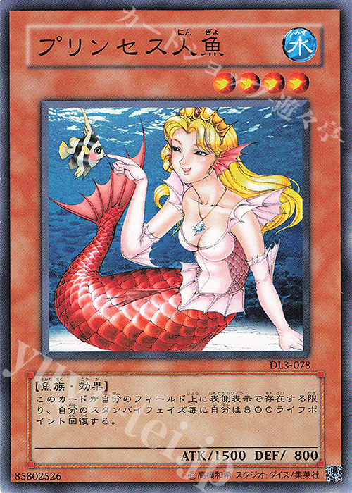 N プリンセス人魚 | 販売 | [DL3] DUELIST LEGACY Volume.3 | 遊戯王 OCG