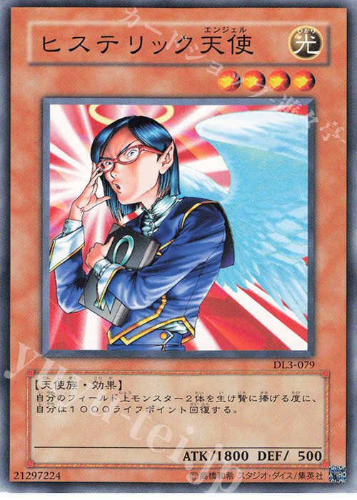 N ヒステリック天使 | 販売 | [DL3] DUELIST LEGACY Volume.3 | 遊戯王 OCG