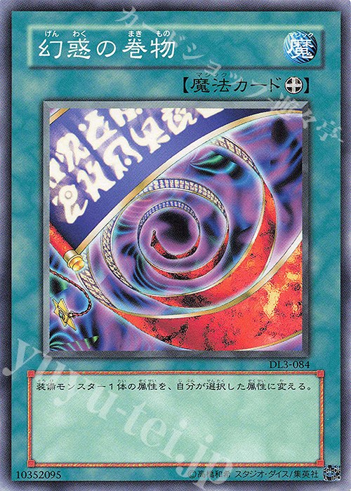 N 幻惑の巻物 | 販売 | [DL3] DUELIST LEGACY Volume.3 | 遊戯王 OCG