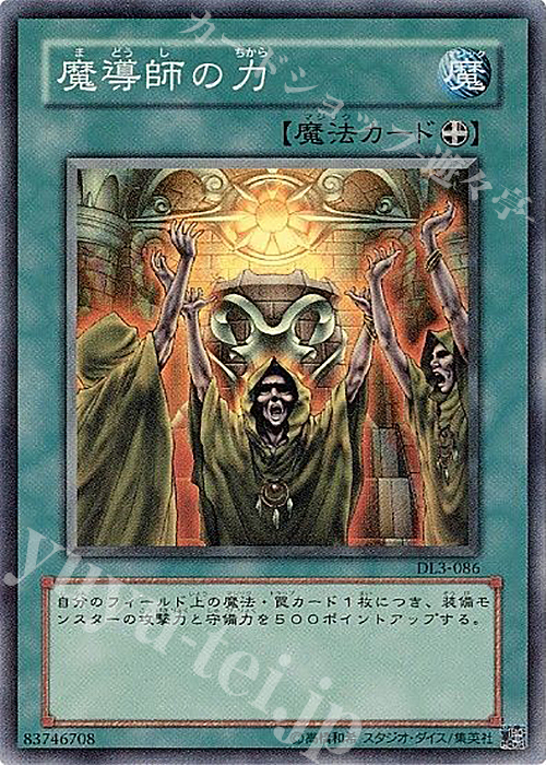 SR 魔導師の力 | 販売 | [DL3] DUELIST LEGACY Volume.3 | 遊戯王 OCG