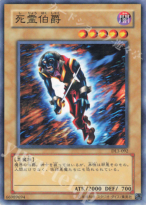 N 死霊伯爵 | 販売 | [DL3] DUELIST LEGACY Volume.3 | 遊戯王 OCG