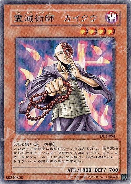 R 霊滅術師 カイクウ | 販売 | [DL3] DUELIST LEGACY Volume.3 | 遊戯王 OCG