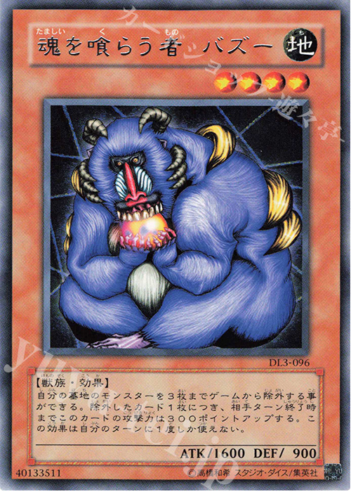 R 魂を喰らう者 バズー | 買取 | [DL3] DUELIST LEGACY Volume.3 | 遊戯王 OCG