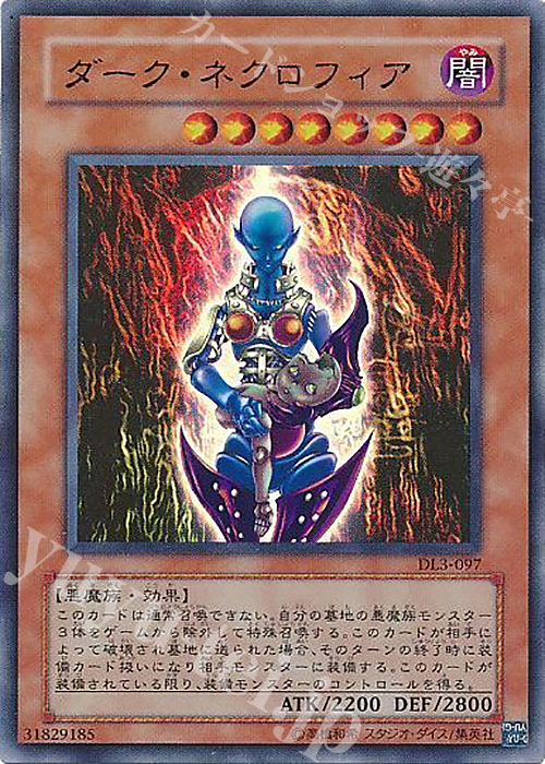 UR ダーク・ネクロフィア | 販売 | [DL3] DUELIST LEGACY Volume.3 | 遊戯王 OCG