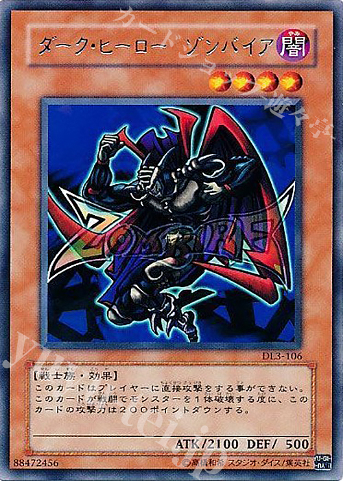 R ダーク・ヒーロー ゾンバイア | 買取 | [DL3] DUELIST LEGACY Volume.3 | 遊戯王 OCG