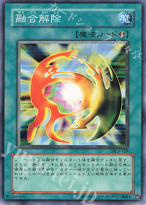 N 融合解除 | 販売 | [DL3] DUELIST LEGACY Volume.3 | 遊戯王 OCG