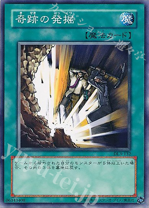 N 奇跡の発掘 | 販売 | [DL3] DUELIST LEGACY Volume.3 | 遊戯王 OCG