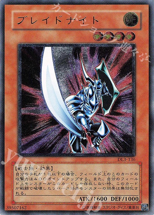 UL ブレイドナイト | 販売 | [DL3] DUELIST LEGACY Volume.3 | 遊戯王 OCG