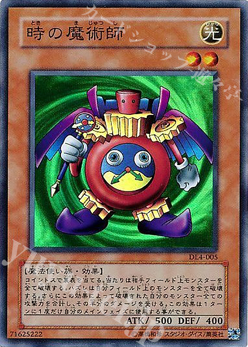 SR 時の魔術師 | 販売 | [DL4] DUELIST LEGACY Volume.4 | 遊戯王 OCG