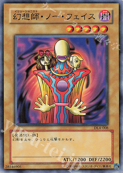 N 幻想師・ノー・フェイス | 販売 | [DL4] DUELIST LEGACY Volume.4 | 遊戯王 OCG
