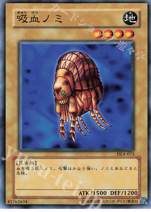 N 吸血ノミ | 販売 | [DL4] DUELIST LEGACY Volume.4 | 遊戯王 OCG