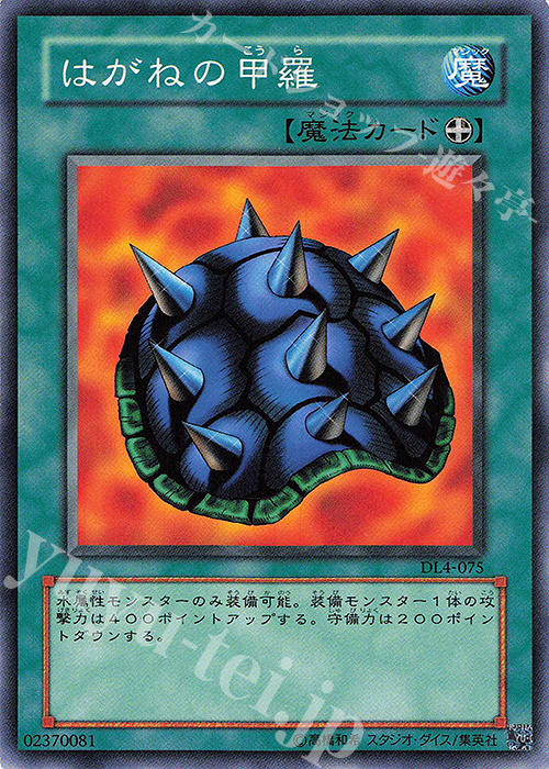 N はがねの甲羅 | 販売 | [DL4] DUELIST LEGACY Volume.4 | 遊戯王 OCG
