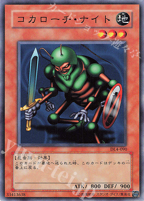 N コカローチ・ナイト | 販売 | [DL4] DUELIST LEGACY Volume.4 | 遊戯王 OCG