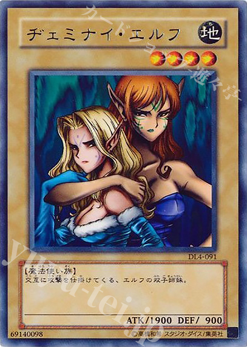 R ヂェミナイ・エルフ | 販売 | [DL4] DUELIST LEGACY Volume.4 | 遊戯王 OCG
