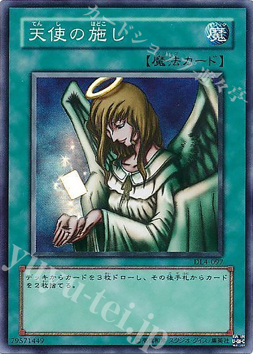 SR 天使の施し | 販売 | [DL4] DUELIST LEGACY Volume.4 | 遊戯王 OCG