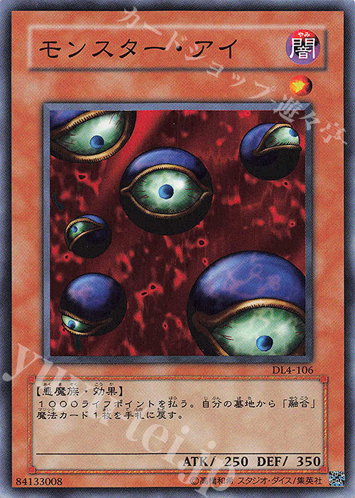 N モンスター・アイ | 販売 | [DL4] DUELIST LEGACY Volume.4 | 遊戯王 OCG