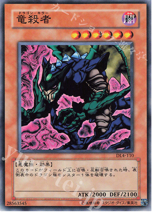 N 竜殺者 | 販売 | [DL4] DUELIST LEGACY Volume.4 | 遊戯王 OCG