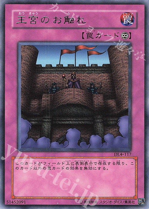 R 王宮のお触れ | 販売 | [DL4] DUELIST LEGACY Volume.4 | 遊戯王 OCG