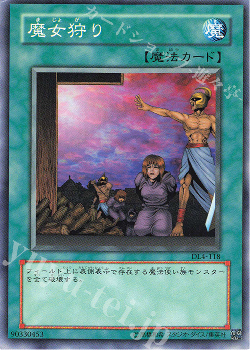 N 魔女狩り | 販売 | [DL4] DUELIST LEGACY Volume.4 | 遊戯王 OCG