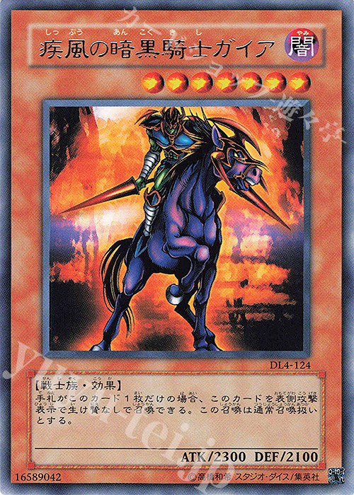 R 疾風の暗黒騎士ガイア | 販売 | [DL4] DUELIST LEGACY Volume.4 | 遊戯王 OCG