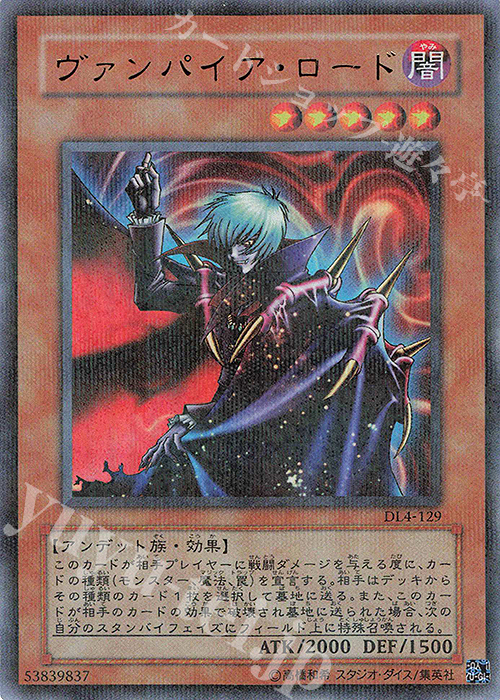 P-UR ヴァンパイア・ロード | 販売 | [DL4] DUELIST LEGACY Volume.4 | 遊戯王 OCG