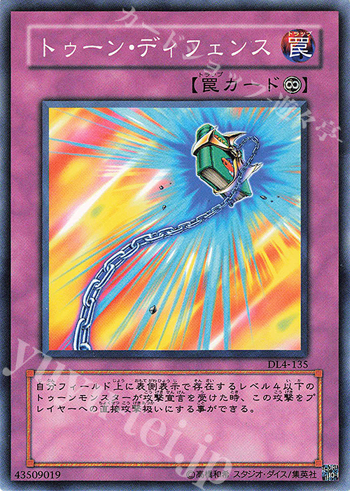 NR トゥーン・ディフェンス | 販売 | [DL4] DUELIST LEGACY Volume.4 | 遊戯王 OCG