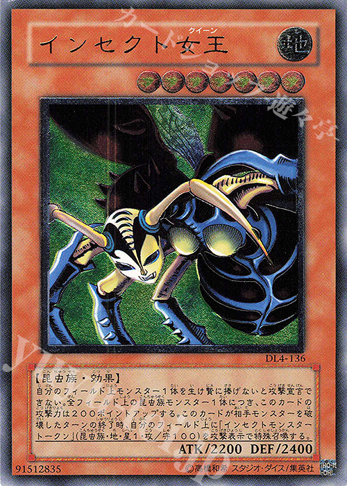 UL インセクト女王 | 販売 | [DL4] DUELIST LEGACY Volume.4 | 遊戯王 OCG