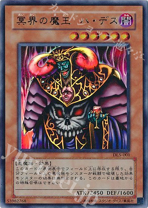 UR 冥界の魔王 ハ・デス | 販売 | [DL5] DUELIST LEGACY Volume.5 | 遊戯王 OCG