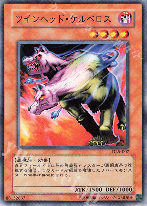 N ツインヘッド・ケルベロス | 買取 | [DL5] DUELIST LEGACY Volume.5 | 遊戯王 OCG