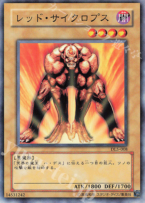 N レッド・サイクロプス | 買取 | [DL5] DUELIST LEGACY Volume.5 | 遊戯王 OCG