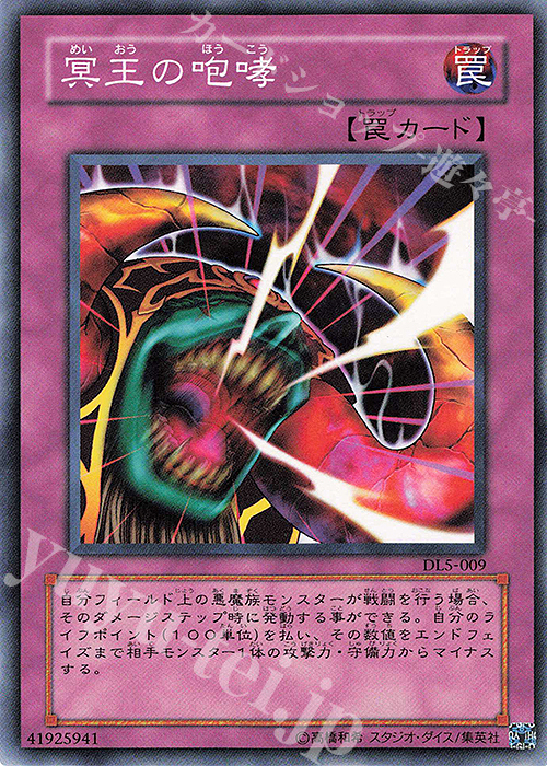 N 冥王の咆哮 | 買取 | [DL5] DUELIST LEGACY Volume.5 | 遊戯王 OCG