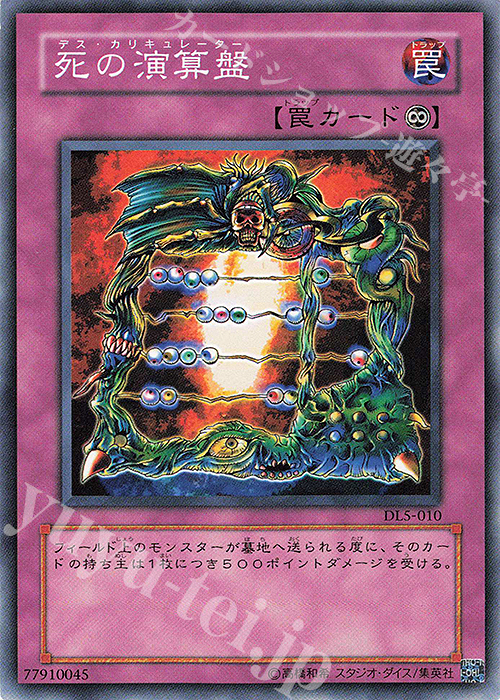 N 死の演算盤 | 買取 | [DL5] DUELIST LEGACY Volume.5 | 遊戯王 OCG