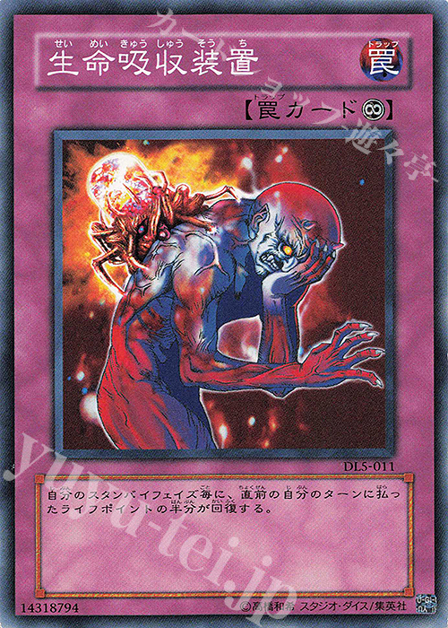 N 生命吸収装置 | 買取 | [DL5] DUELIST LEGACY Volume.5 | 遊戯王 OCG