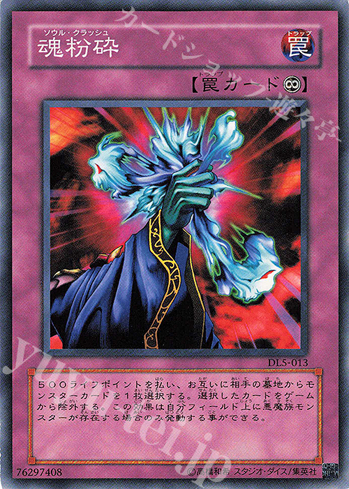N 魂粉砕 | 買取 | [DL5] DUELIST LEGACY Volume.5 | 遊戯王 OCG