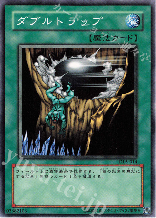 N ダブルトラップ | 買取 | [DL5] DUELIST LEGACY Volume.5 | 遊戯王 OCG