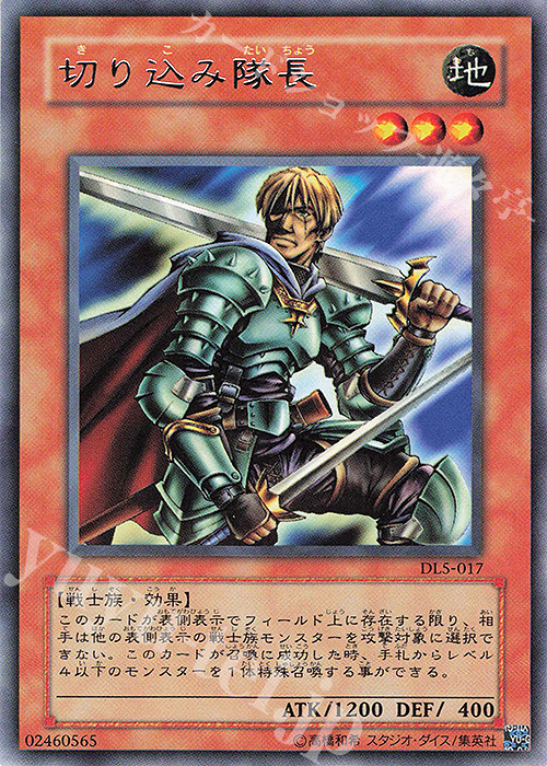R 切り込み隊長 | 買取 | [DL5] DUELIST LEGACY Volume.5 | 遊戯王 OCG