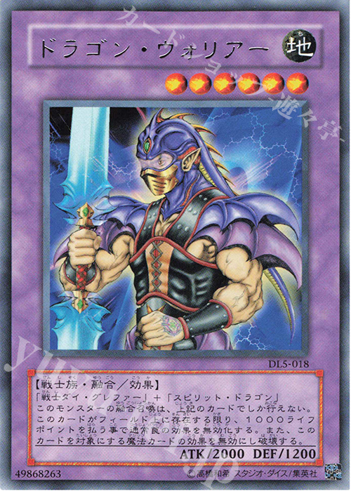 R ドラゴン・ウォリアー | 販売 | [DL5] DUELIST LEGACY Volume.5 | 遊戯王 OCG