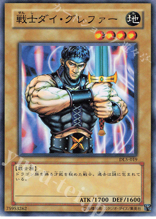 N 戦士ダイ・グレファー | 買取 | [DL5] DUELIST LEGACY Volume.5 | 遊戯王 OCG