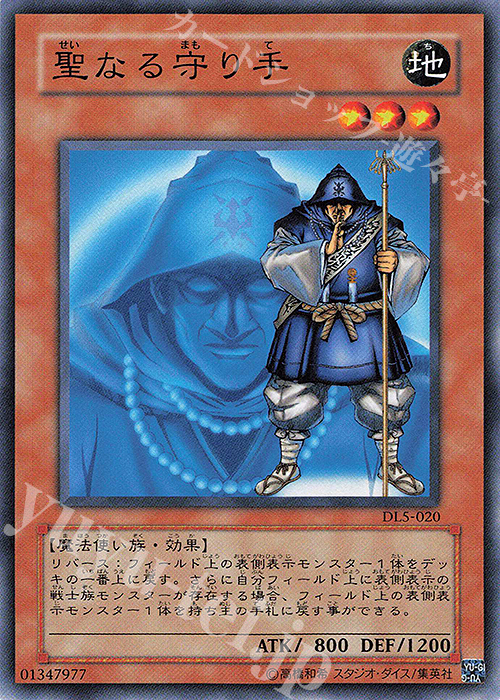 N 聖なる守り手 | 買取 | [DL5] DUELIST LEGACY Volume.5 | 遊戯王 OCG
