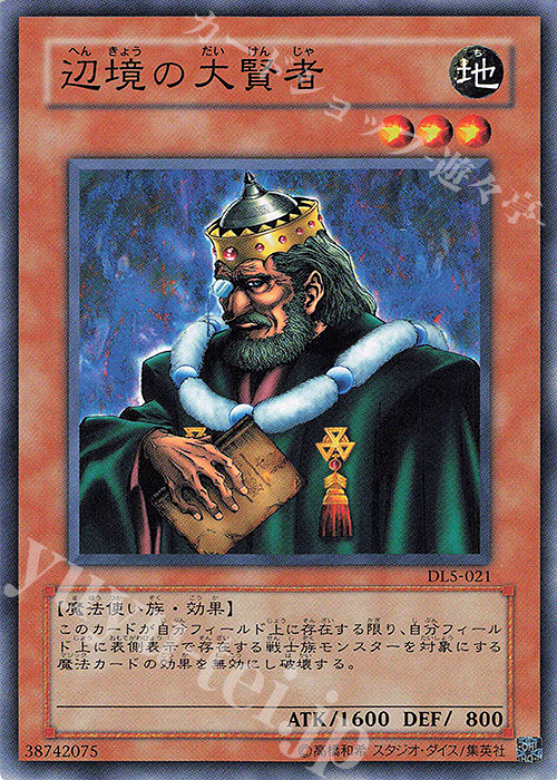 N 辺境の大賢者 | 買取 | [DL5] DUELIST LEGACY Volume.5 | 遊戯王 OCG