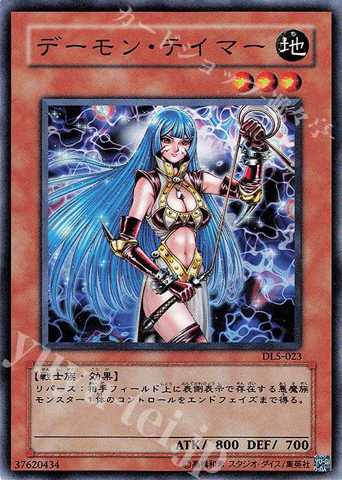 N デーモン・テイマー | 買取 | [DL5] DUELIST LEGACY Volume.5 | 遊戯王 OCG