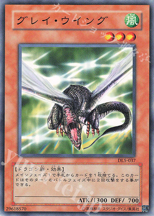 N グレイ・ウイング | 販売 | [DL5] DUELIST LEGACY Volume.5 | 遊戯王 OCG
