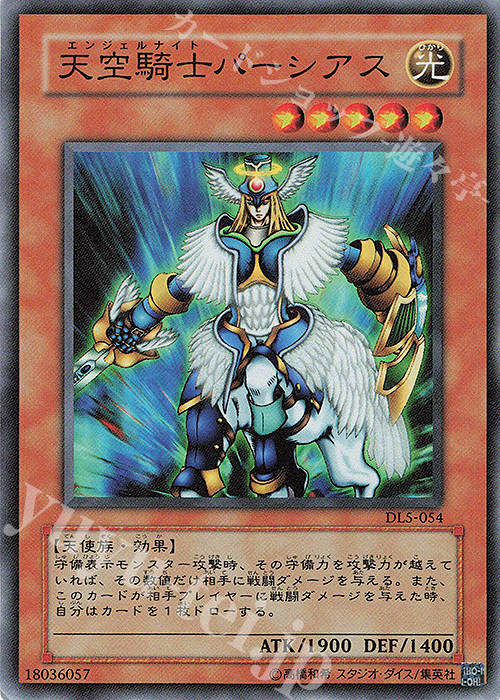 SR 天空騎士パーシアス | 販売 | [DL5] DUELIST LEGACY Volume.5 | 遊戯王 OCG