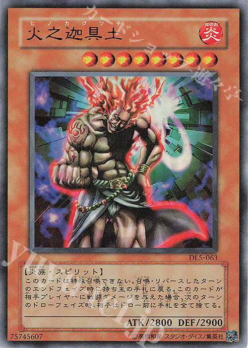 UR 火之迦具土 | 販売 | [DL5] DUELIST LEGACY Volume.5 | 遊戯王 OCG