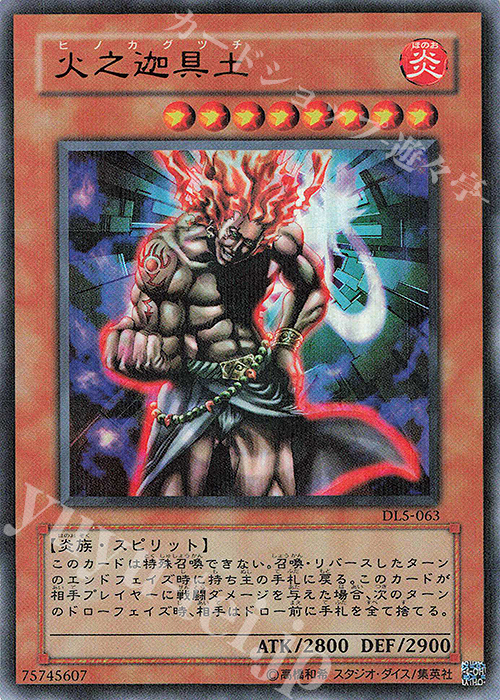 P-UR 火之迦具土 | 販売 | [DL5] DUELIST LEGACY Volume.5 | 遊戯王 OCG