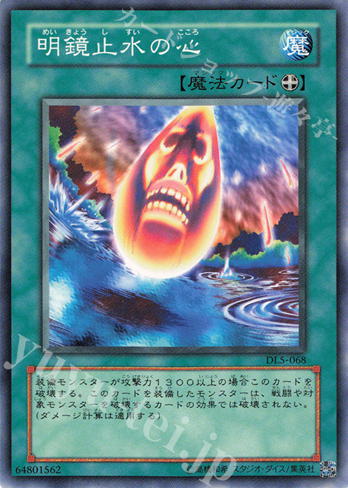 N 明鏡止水の心 | 販売 | [DL5] DUELIST LEGACY Volume.5 | 遊戯王 OCG