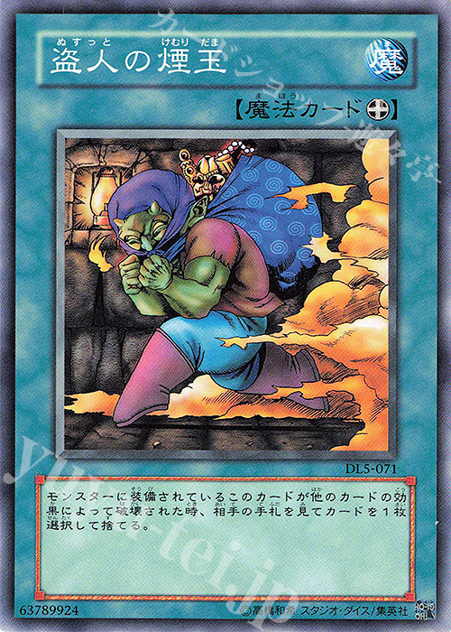 N 盗人の煙玉 | 販売 | [DL5] DUELIST LEGACY Volume.5 | 遊戯王 OCG