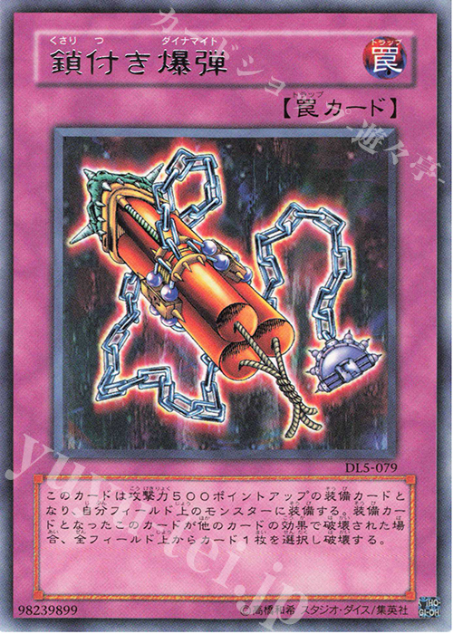 R 鎖付き爆弾 | 買取 | [DL5] DUELIST LEGACY Volume.5 | 遊戯王 OCG