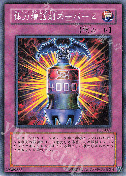N 体力増強剤スーパーZ | 販売 | [DL5] DUELIST LEGACY Volume.5 | 遊戯王 OCG