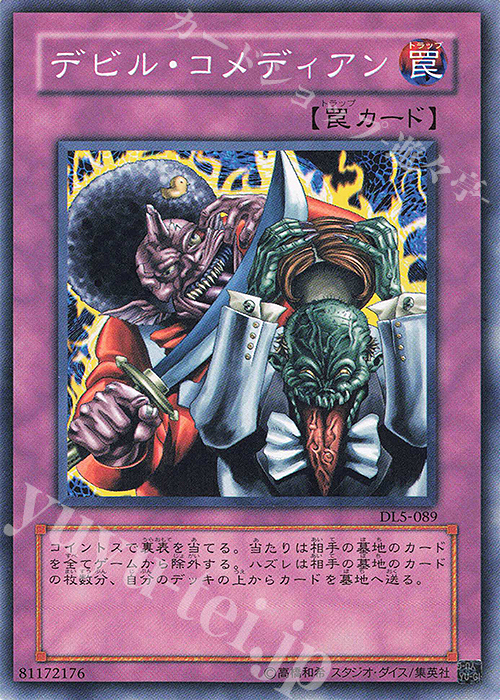 N デビル・コメディアン | 販売 | [DL5] DUELIST LEGACY Volume.5 | 遊戯王 OCG